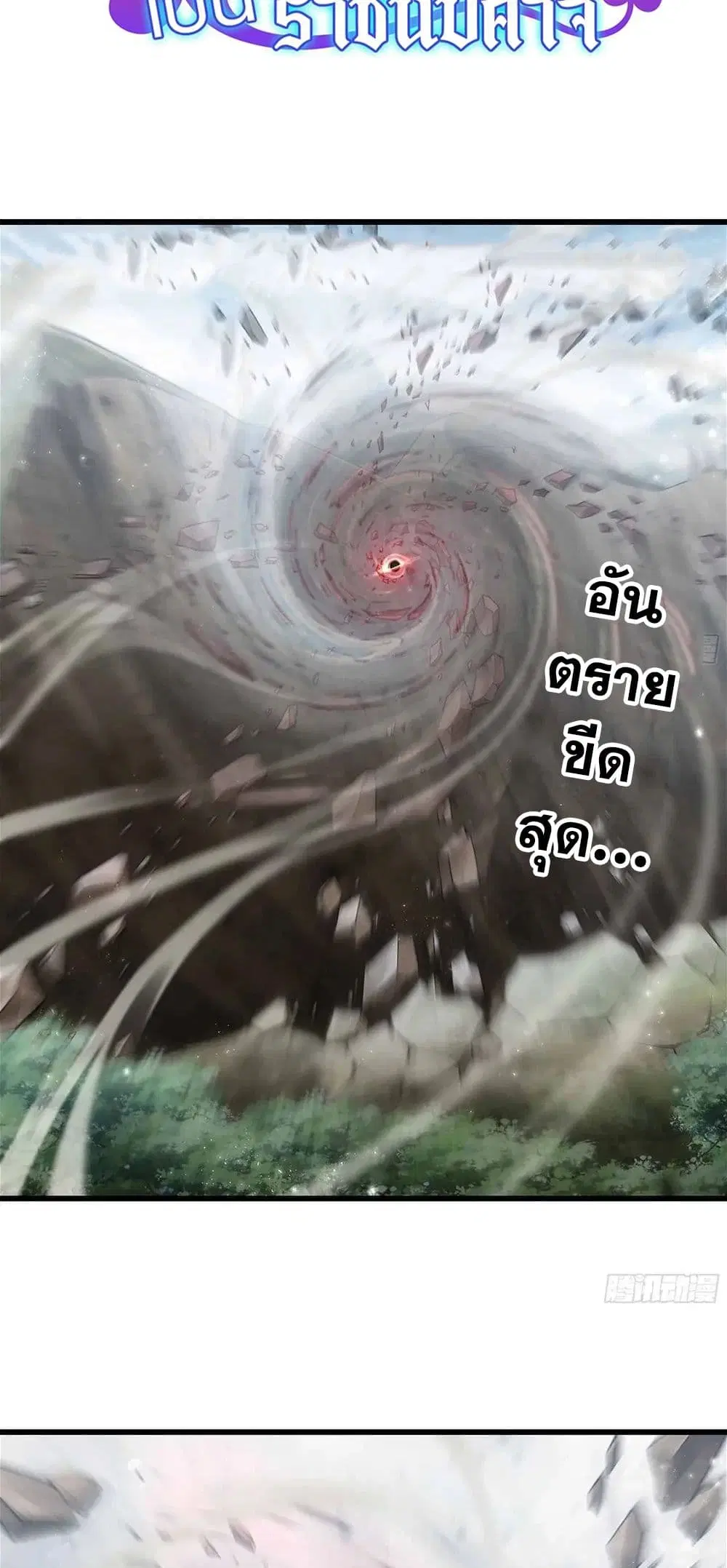 My Wife is a Demon Queen ตอนที่ 298 หน้า 1