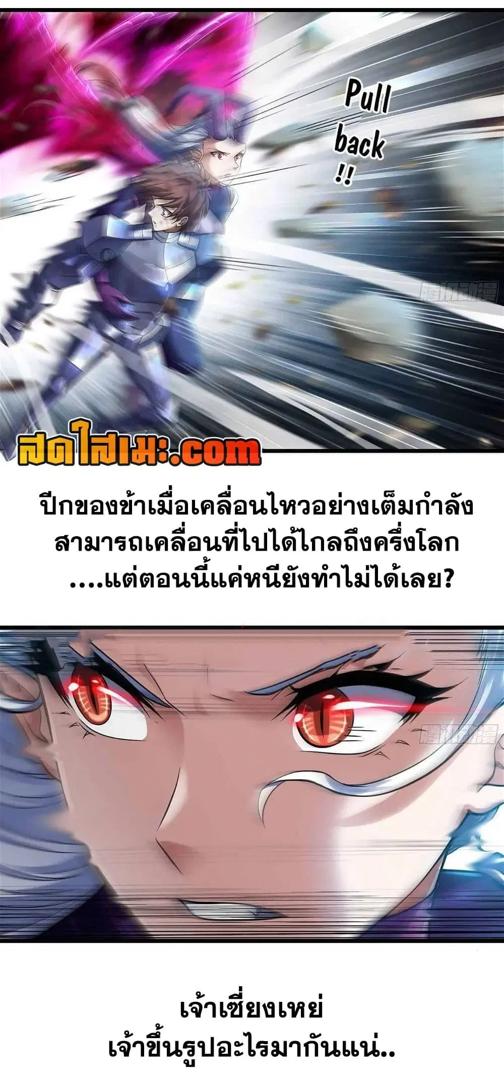 My Wife is a Demon Queen ตอนที่ 298 หน้า 3
