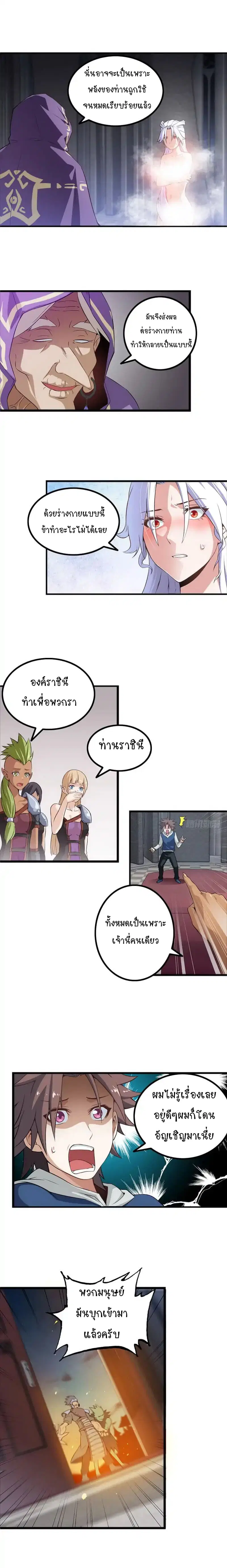 My Wife is a Demon Queen ตอนที่ 3 หน้า 2
