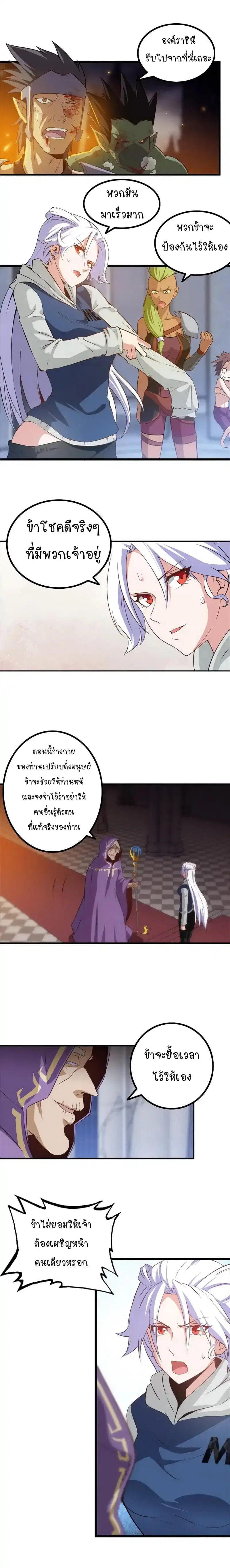 My Wife is a Demon Queen ตอนที่ 3 หน้า 3