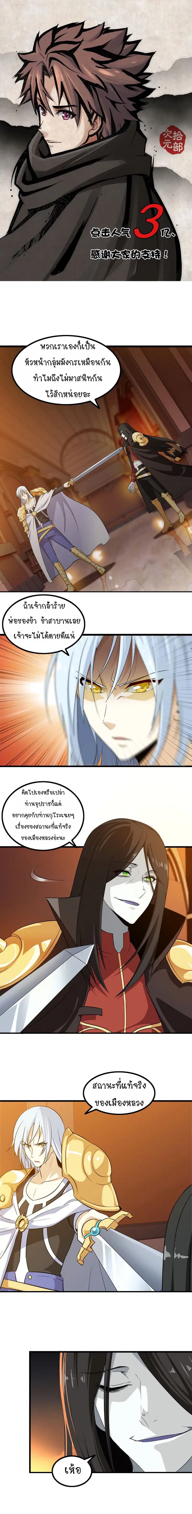 My Wife is a Demon Queen ตอนที่ 30 หน้า 2