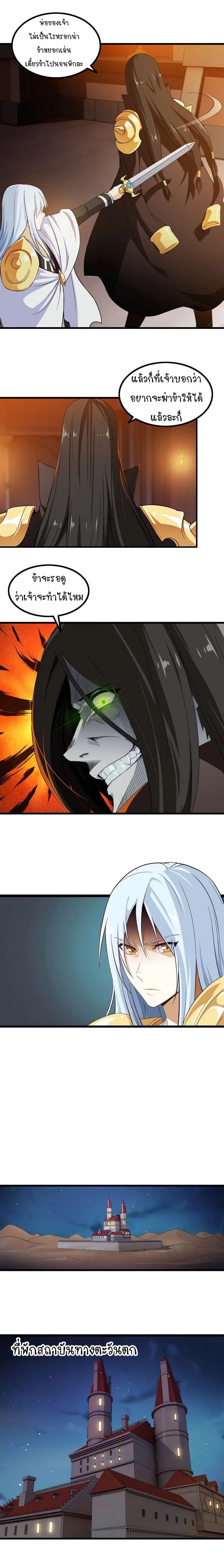 My Wife is a Demon Queen ตอนที่ 30 หน้า 3