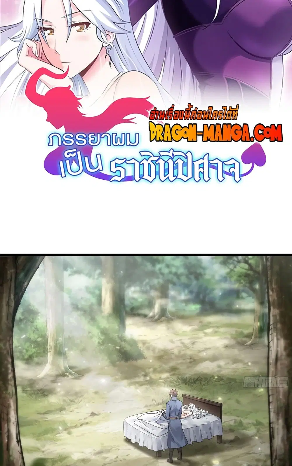 My Wife is a Demon Queen ตอนที่ 300 หน้า 1