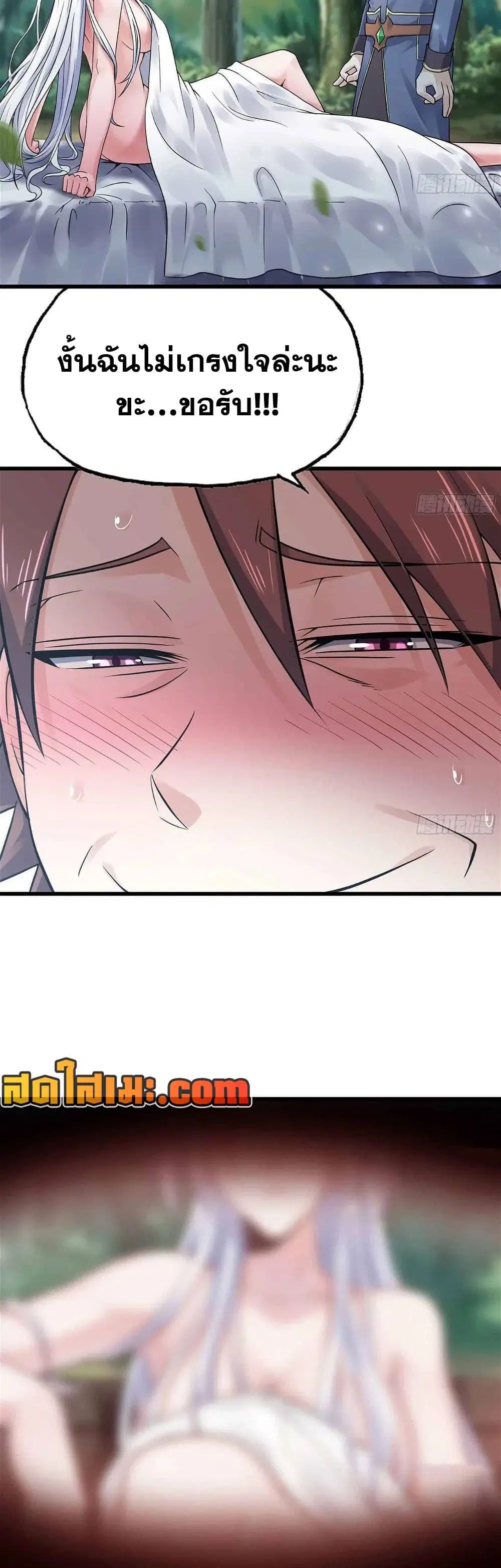 My Wife is a Demon Queen ตอนที่ 301 หน้า 2