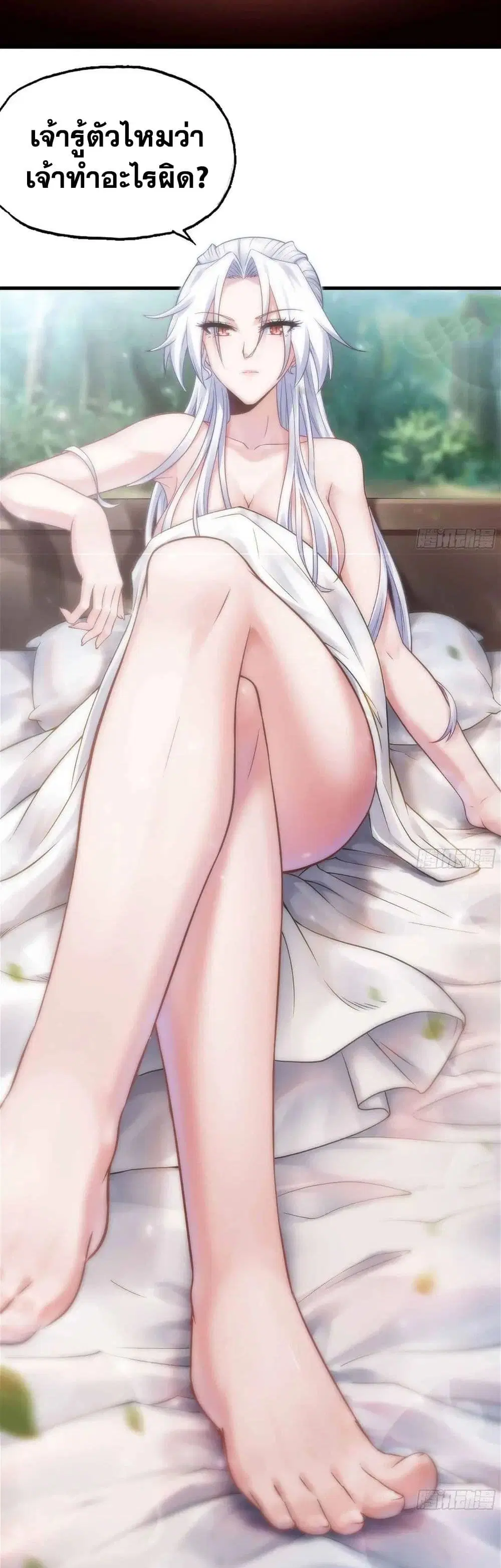 My Wife is a Demon Queen ตอนที่ 301 หน้า 3
