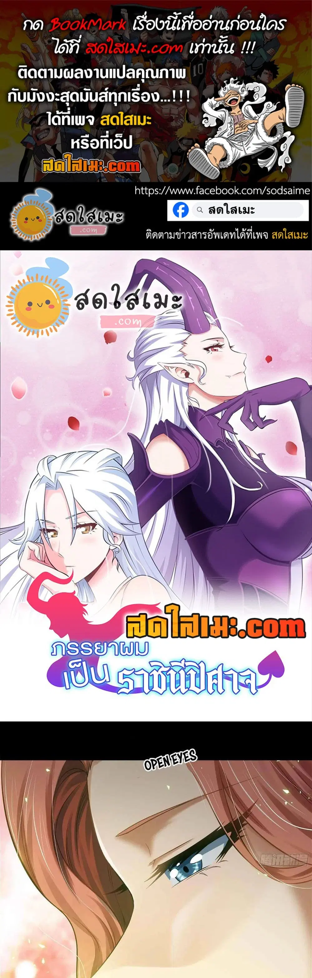 My Wife is a Demon Queen ตอนที่ 302 หน้า 1