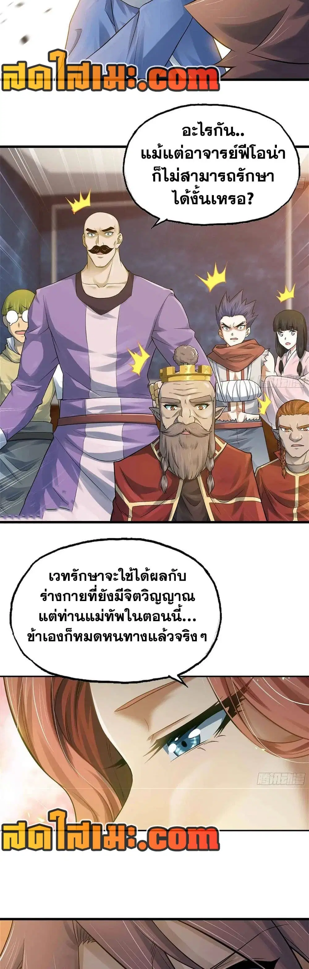 My Wife is a Demon Queen ตอนที่ 302 หน้า 2