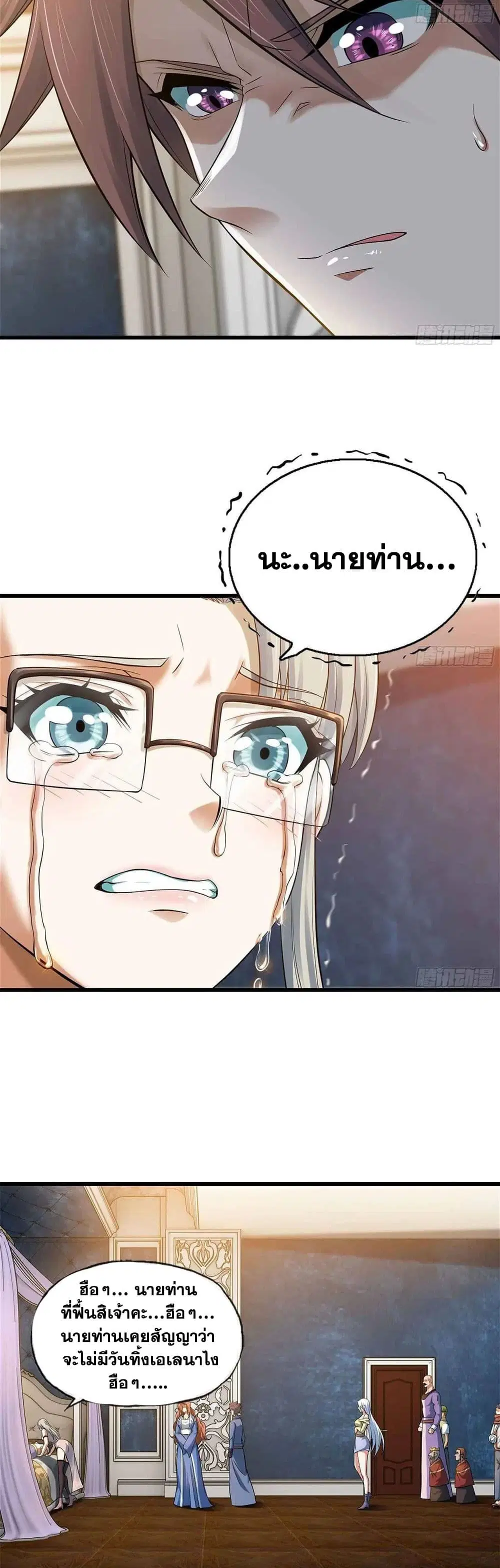My Wife is a Demon Queen ตอนที่ 302 หน้า 3