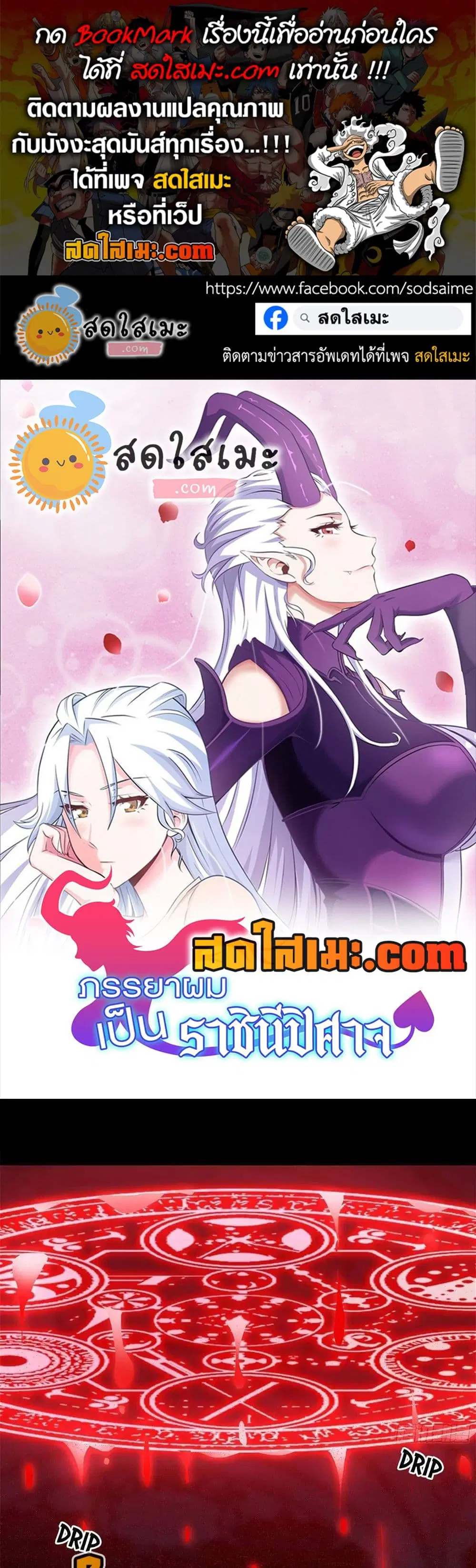 My Wife is a Demon Queen ตอนที่ 303 หน้า 1
