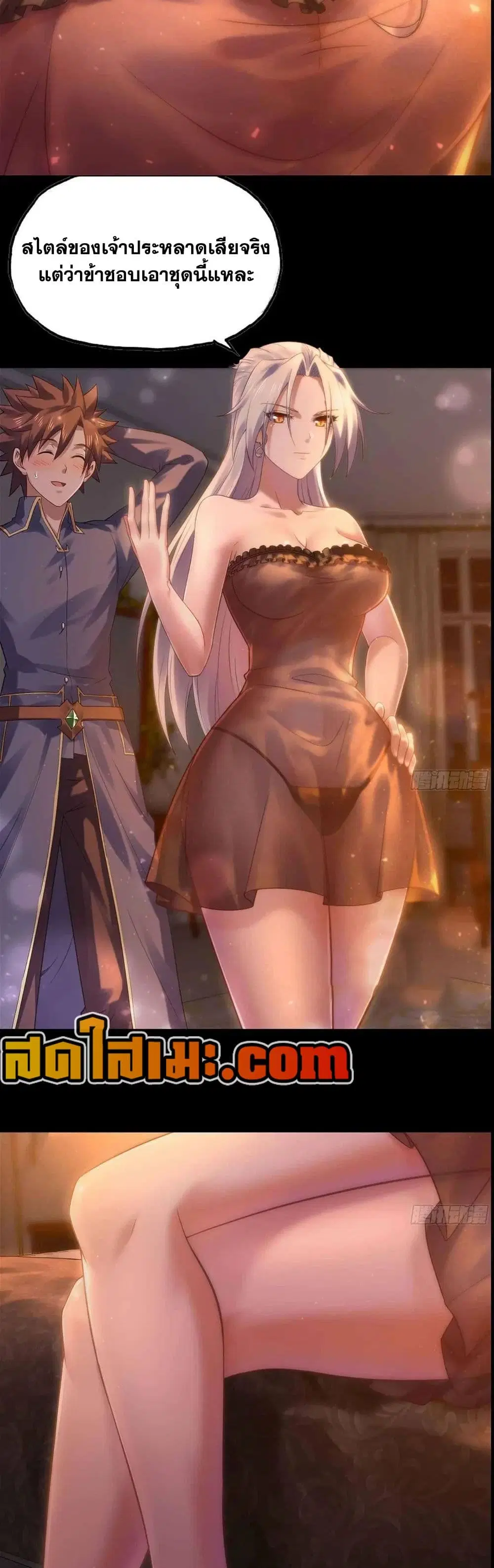 My Wife is a Demon Queen ตอนที่ 304 หน้า 3