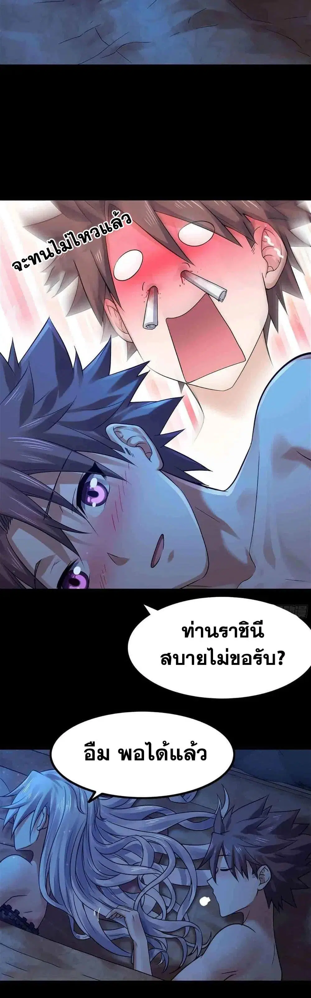 My Wife is a Demon Queen ตอนที่ 305 หน้า 3