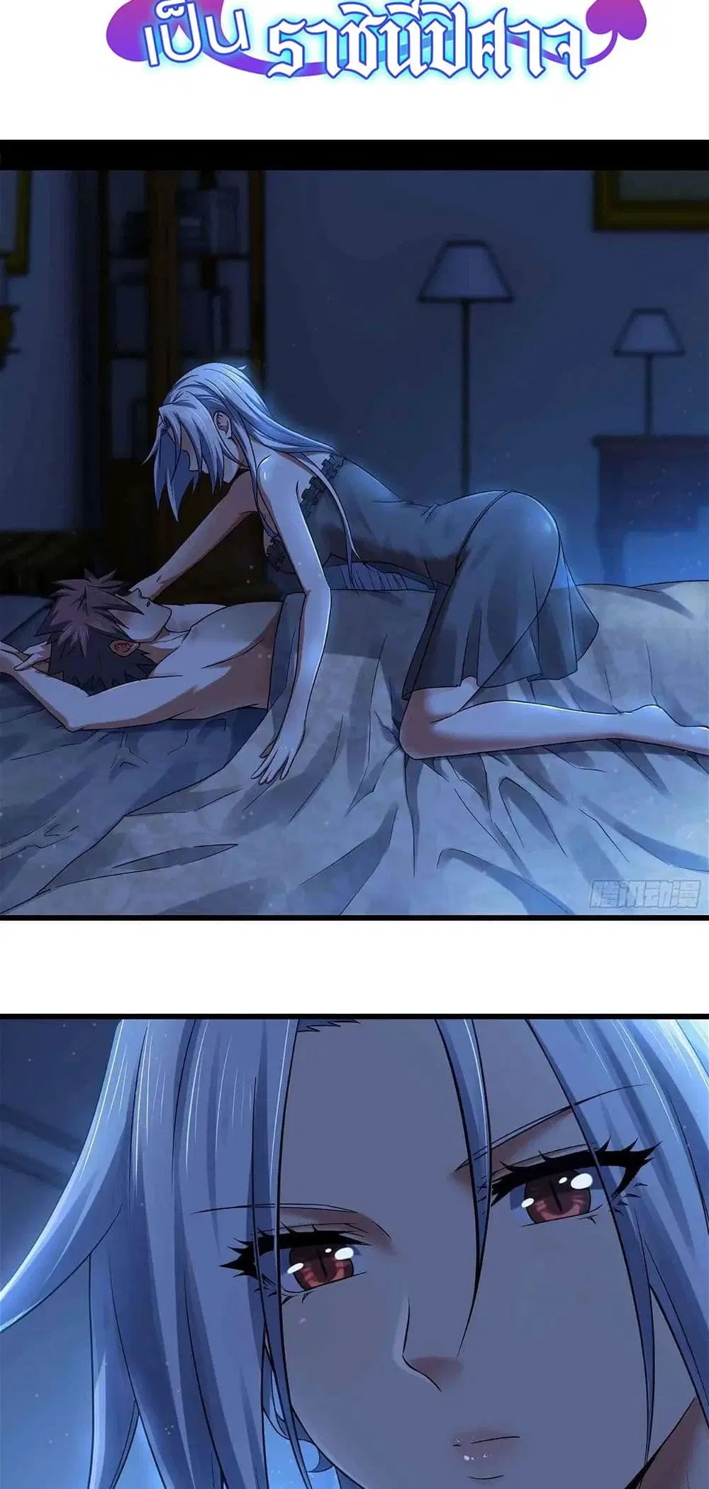 My Wife is a Demon Queen ตอนที่ 306 หน้า 2