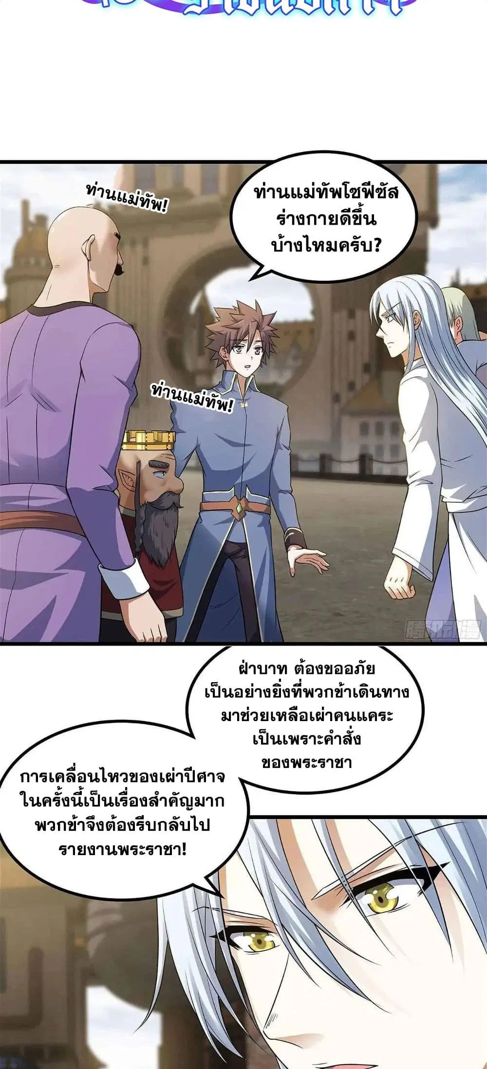 My Wife is a Demon Queen ตอนที่ 307 หน้า 1
