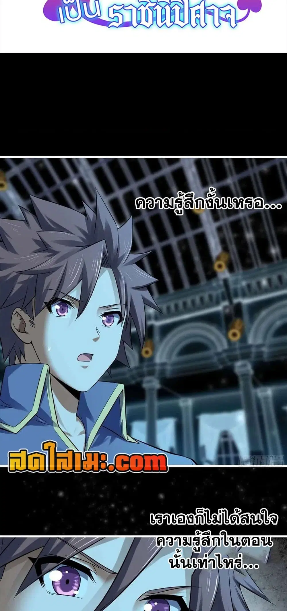 My Wife is a Demon Queen ตอนที่ 309 หน้า 2