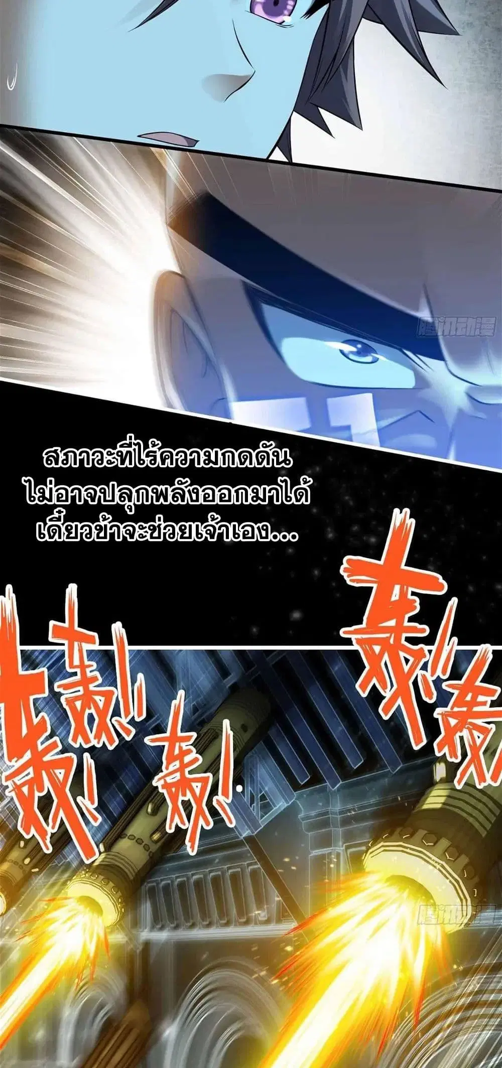 My Wife is a Demon Queen ตอนที่ 309 หน้า 3
