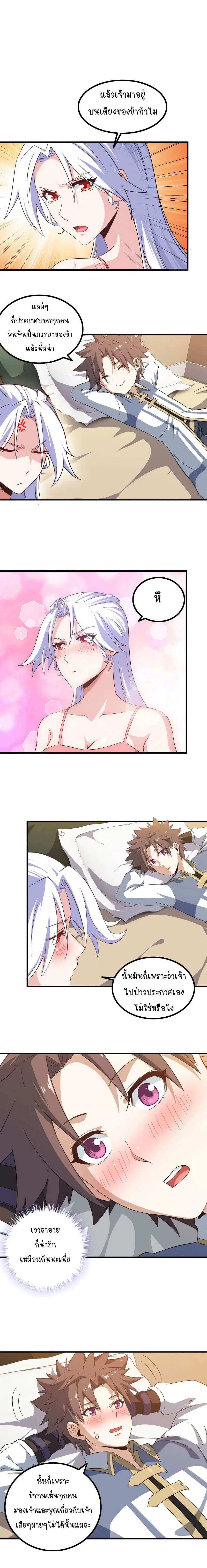 My Wife is a Demon Queen ตอนที่ 31 หน้า 2