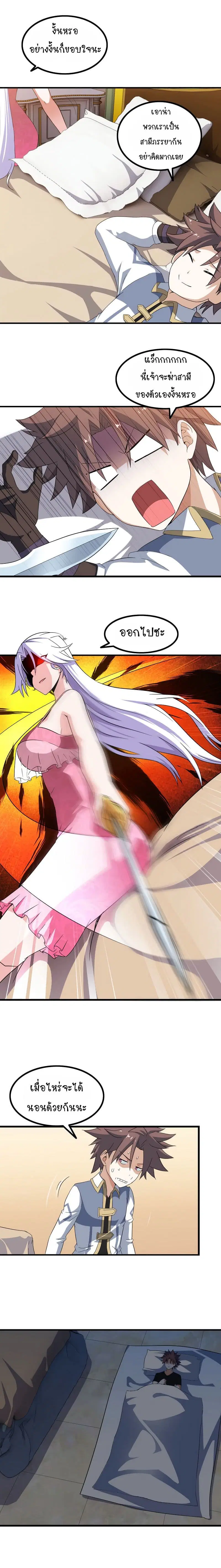 My Wife is a Demon Queen ตอนที่ 31 หน้า 3
