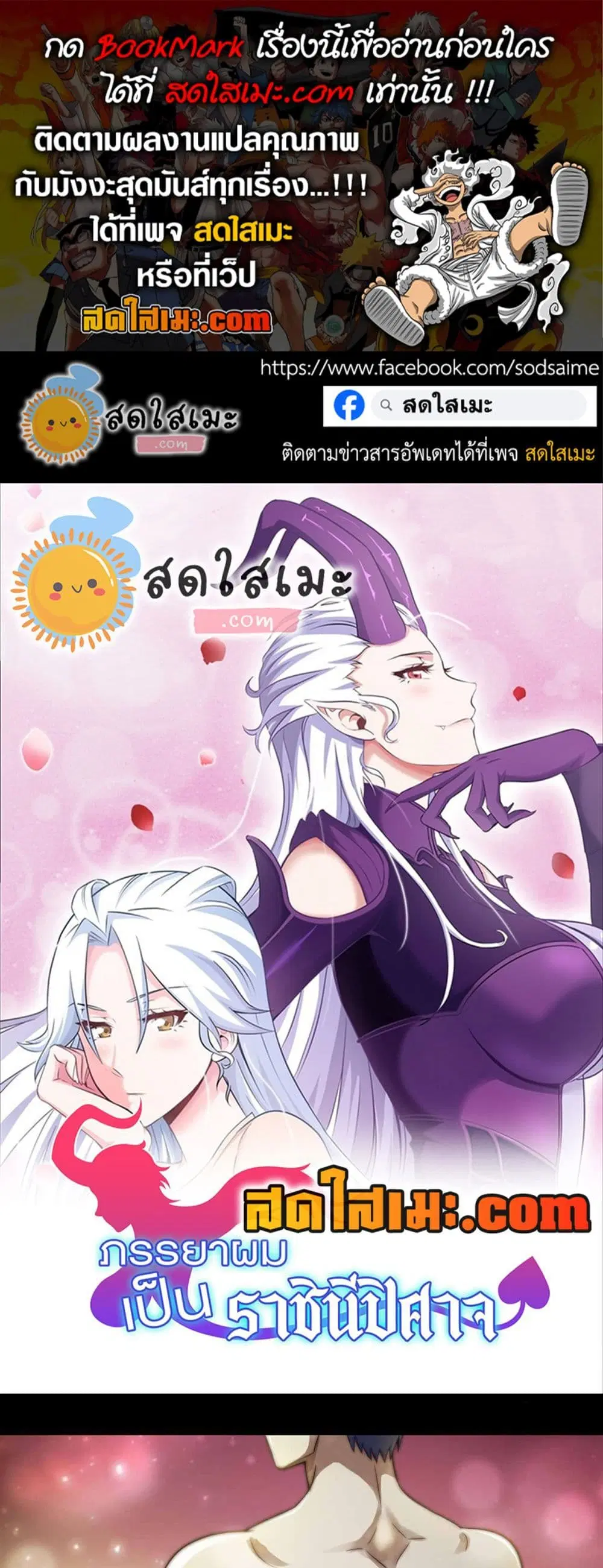 My Wife is a Demon Queen ตอนที่ 311 หน้า 1
