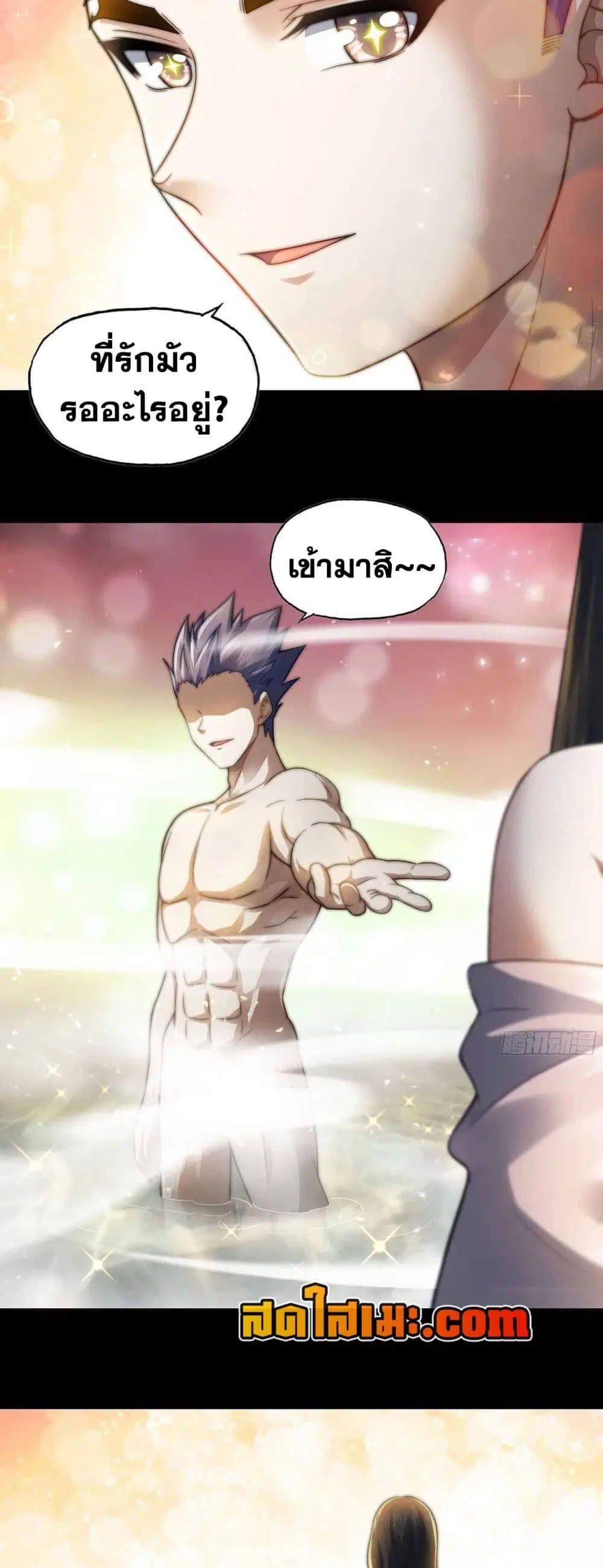 My Wife is a Demon Queen ตอนที่ 311 หน้า 3