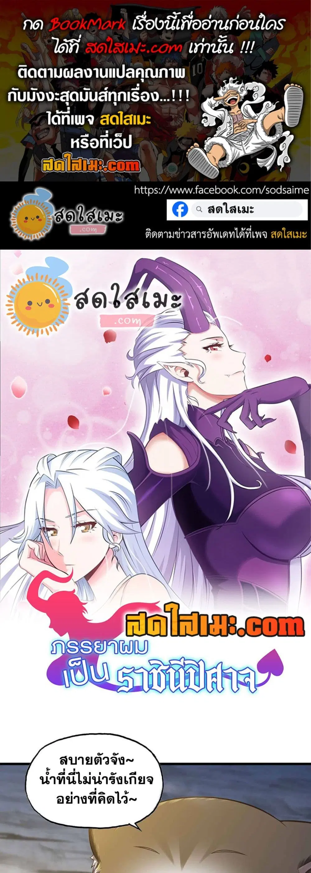 My Wife is a Demon Queen ตอนที่ 312 หน้า 1