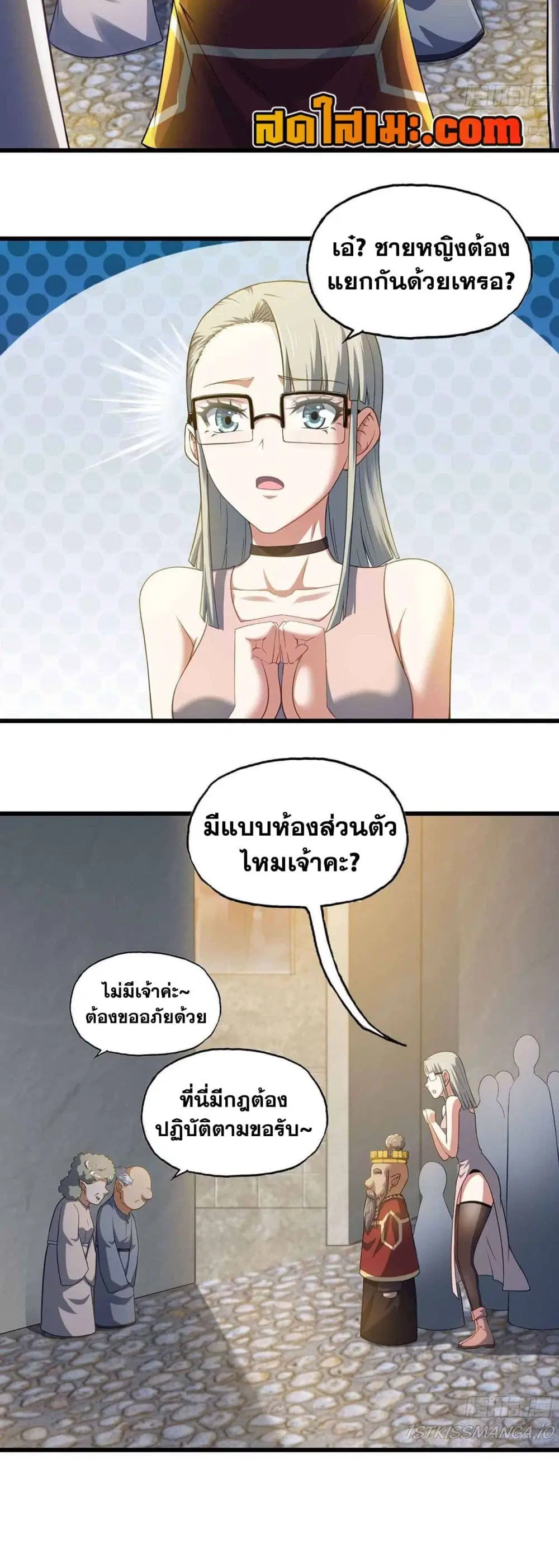 My Wife is a Demon Queen ตอนที่ 312 หน้า 3
