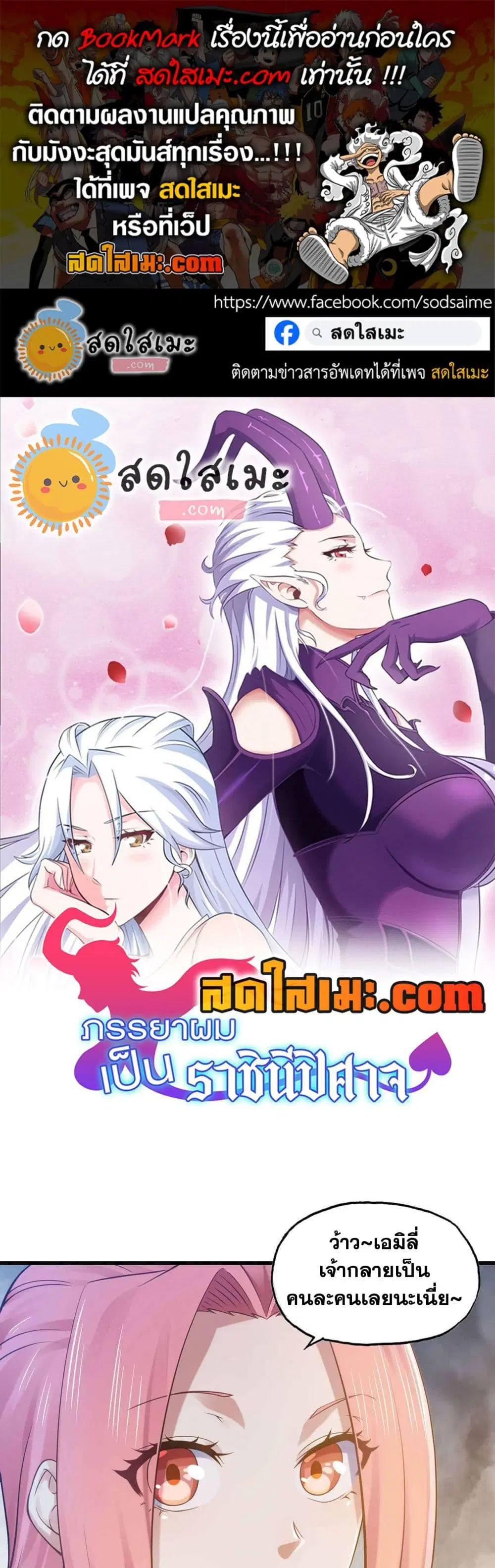 My Wife is a Demon Queen ตอนที่ 313 หน้า 1