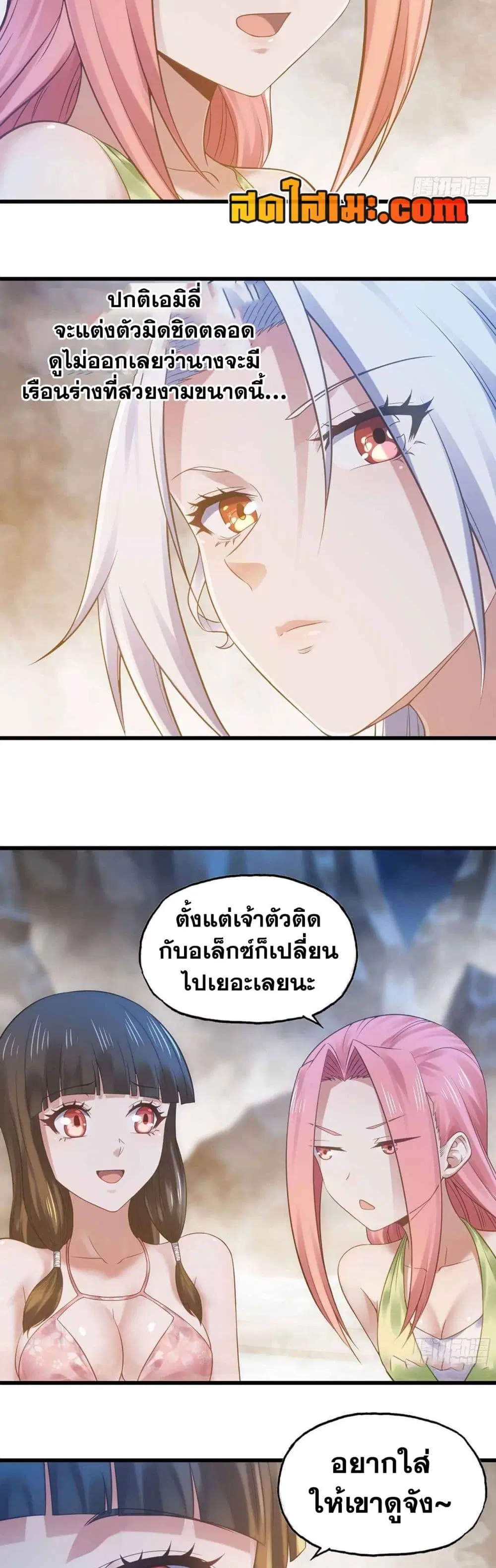 My Wife is a Demon Queen ตอนที่ 313 หน้า 2