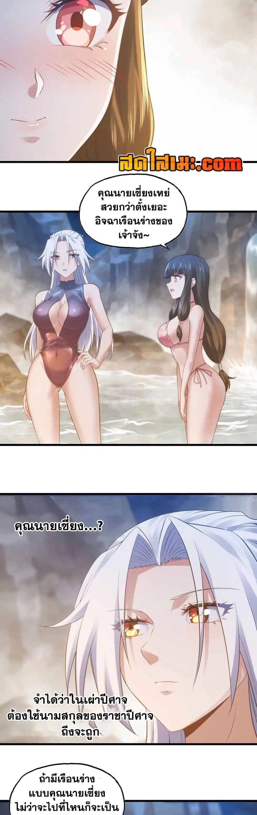 My Wife is a Demon Queen ตอนที่ 313 หน้า 3