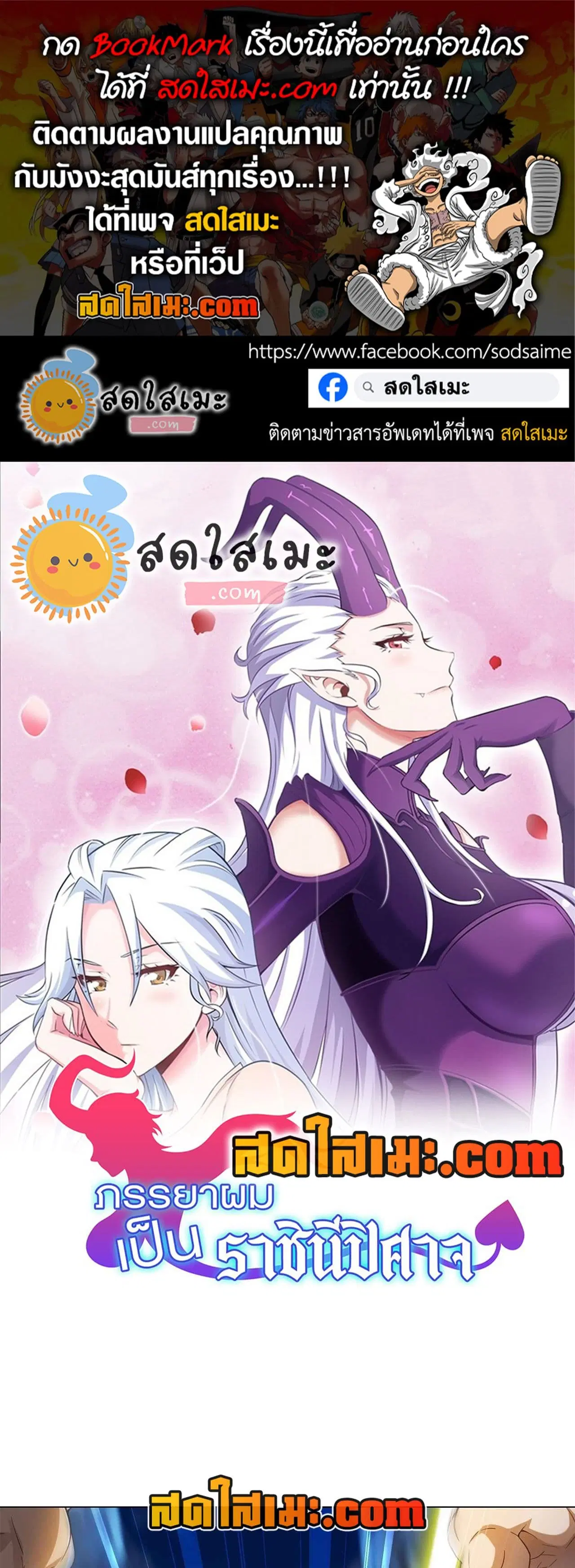 My Wife is a Demon Queen ตอนที่ 314 หน้า 1