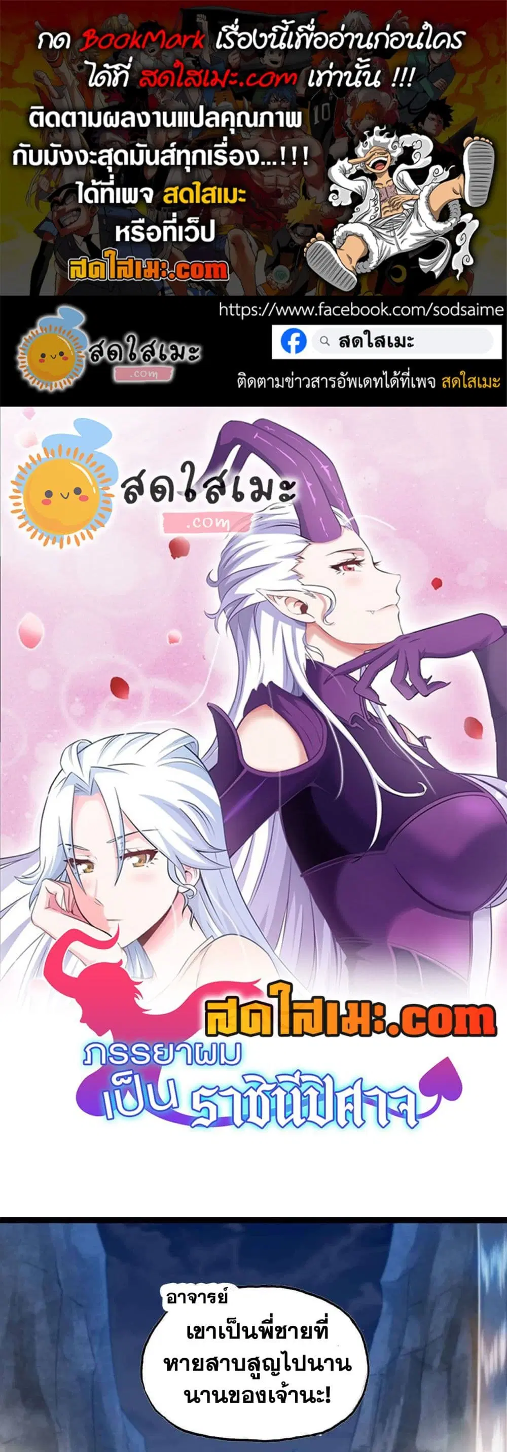 My Wife is a Demon Queen ตอนที่ 315 หน้า 1