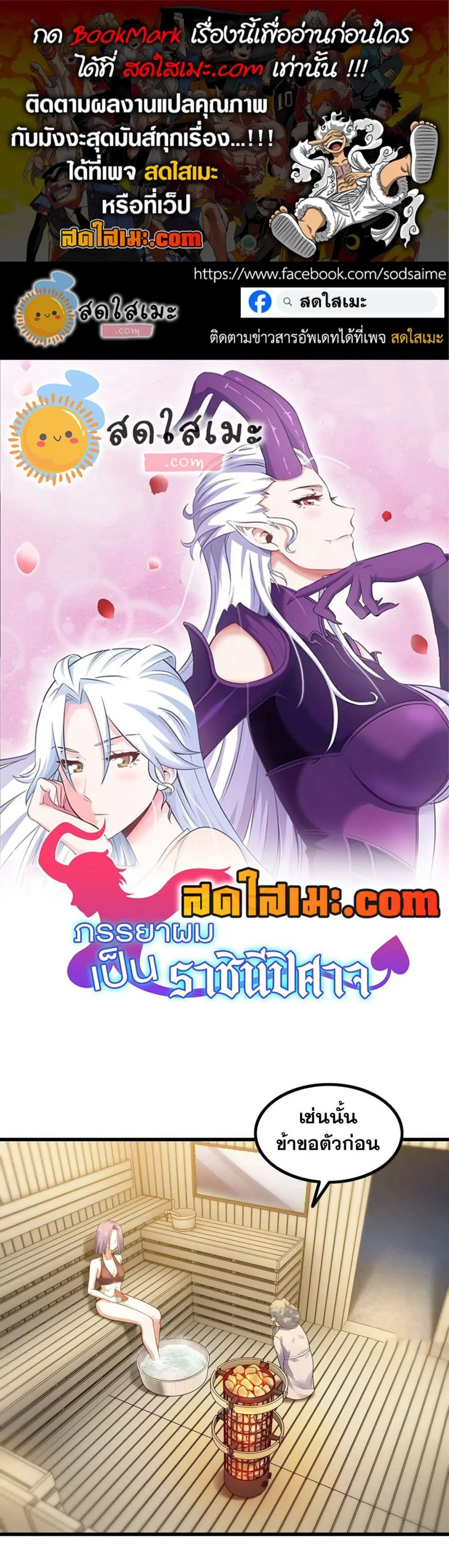 My Wife is a Demon Queen ตอนที่ 316 หน้า 1