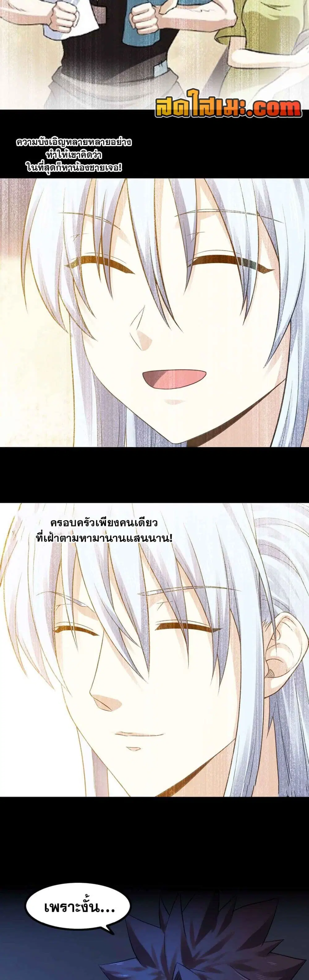 My Wife is a Demon Queen ตอนที่ 317 หน้า 2