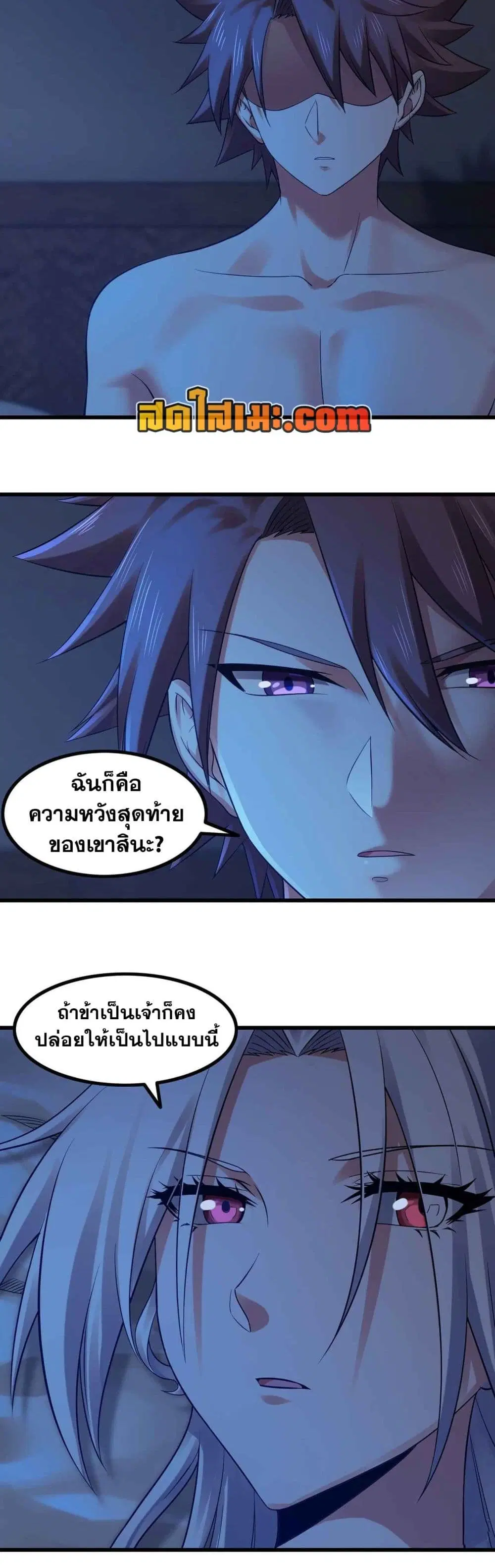 My Wife is a Demon Queen ตอนที่ 317 หน้า 3