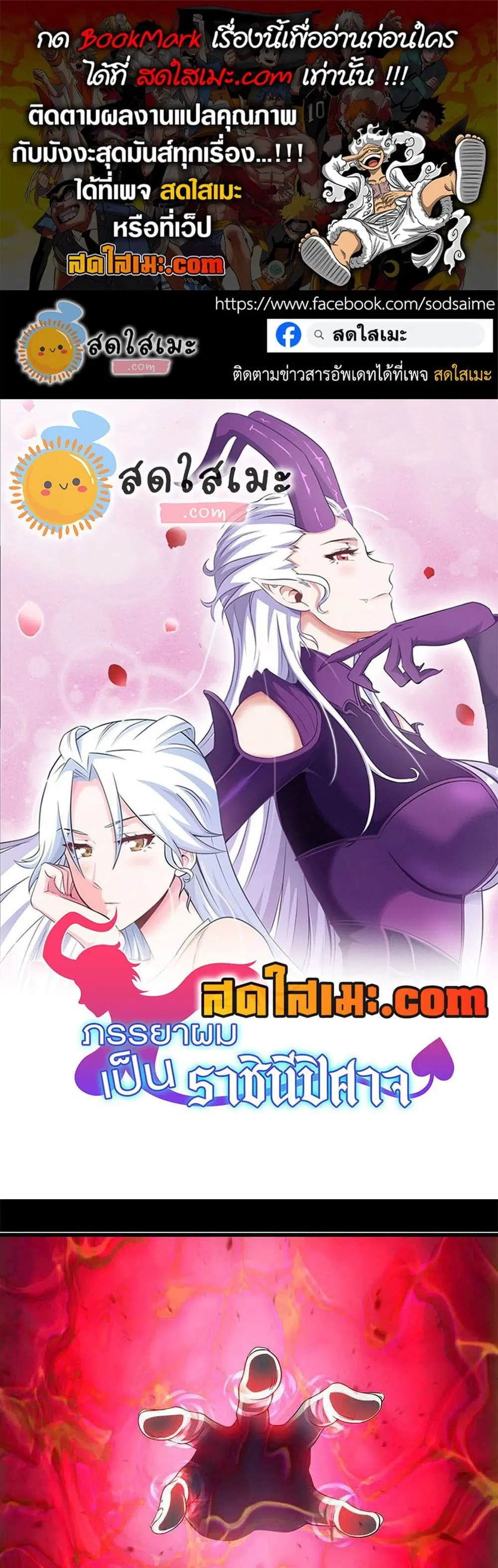 My Wife is a Demon Queen ตอนที่ 318 หน้า 1