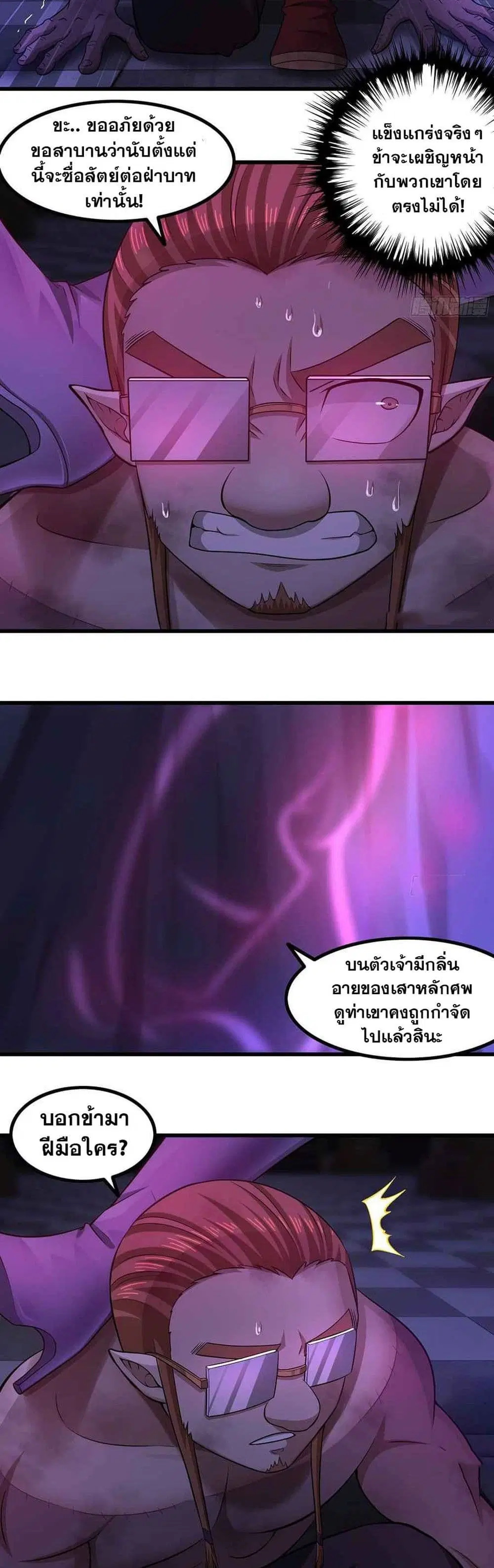 My Wife is a Demon Queen ตอนที่ 319 หน้า 2