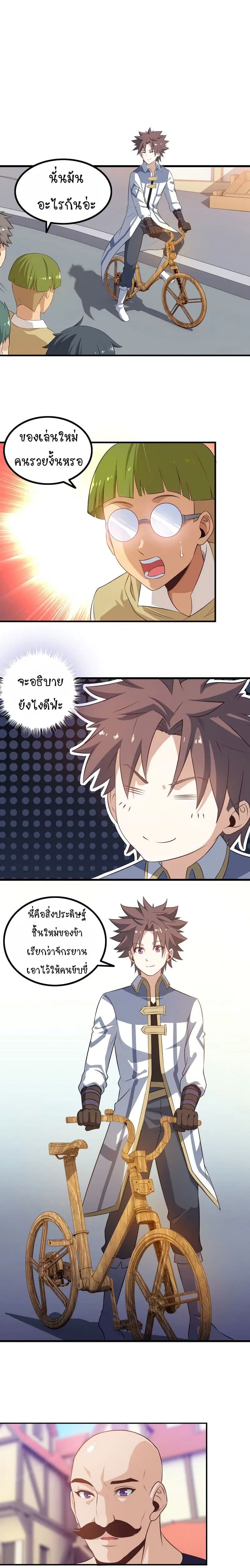 My Wife is a Demon Queen ตอนที่ 32 หน้า 2