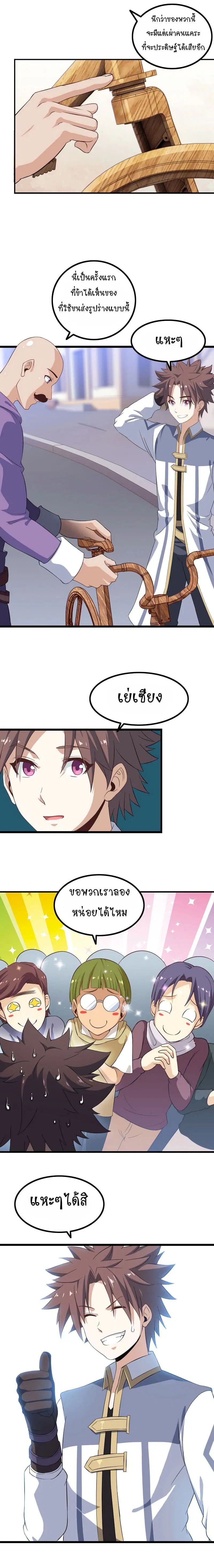 My Wife is a Demon Queen ตอนที่ 32 หน้า 3