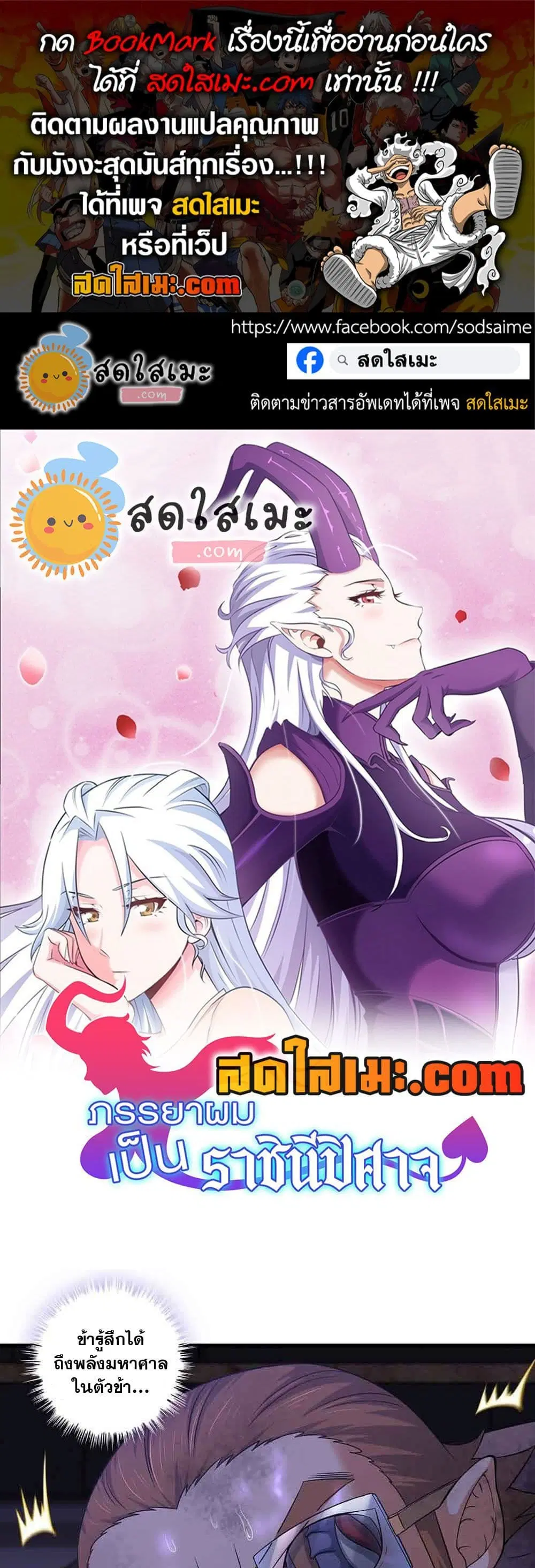 My Wife is a Demon Queen ตอนที่ 320 หน้า 1