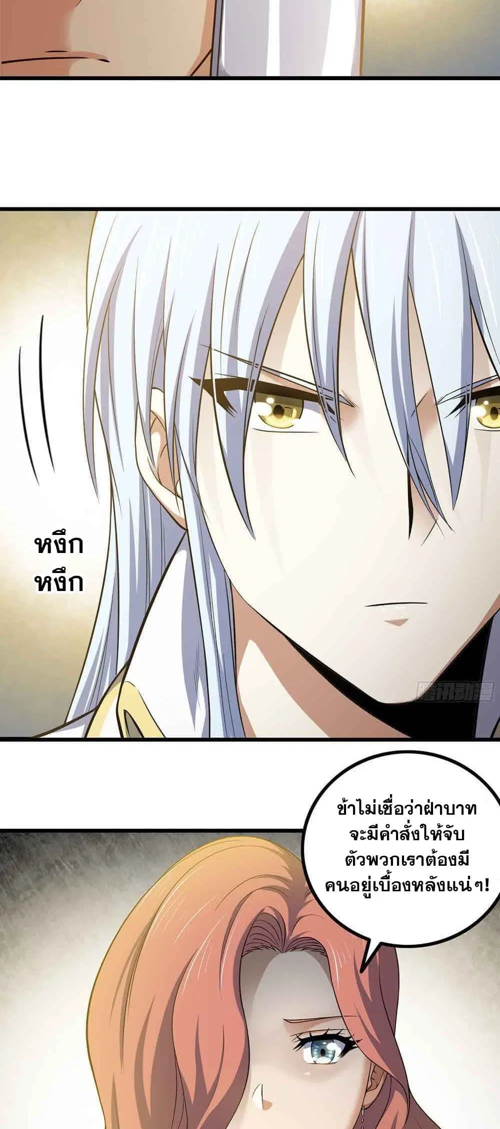 My Wife is a Demon Queen ตอนที่ 321 หน้า 3