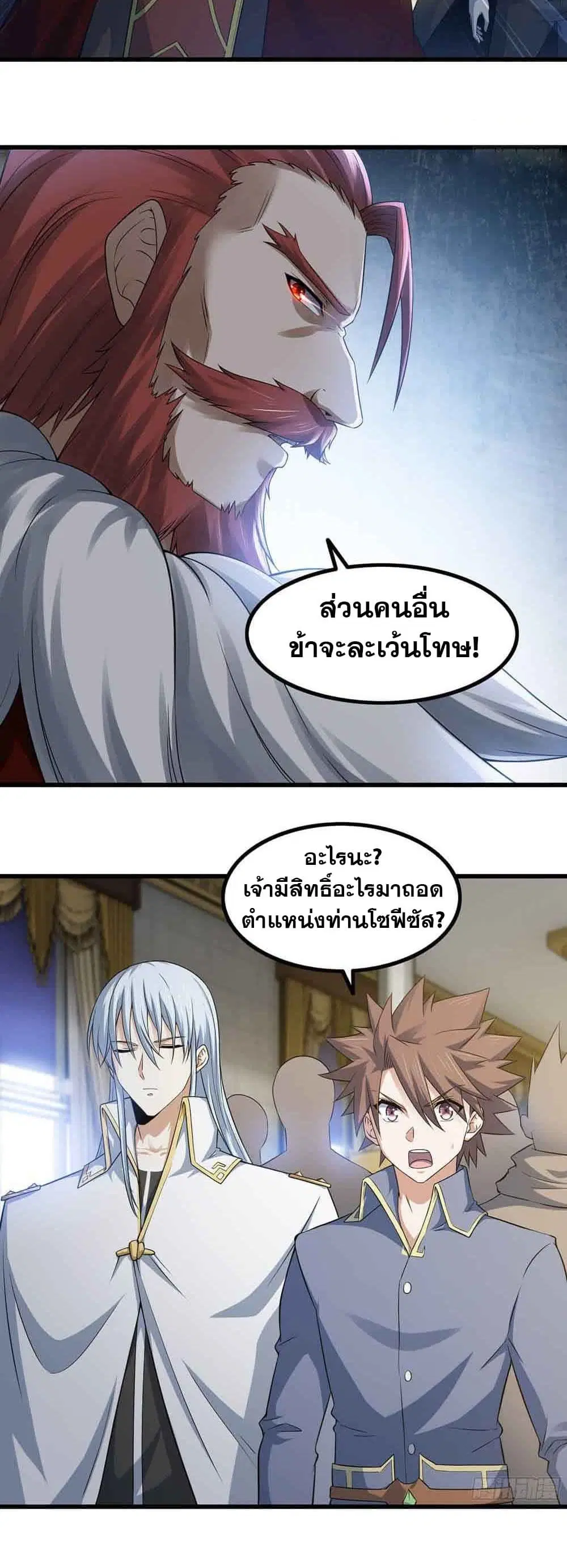 My Wife is a Demon Queen ตอนที่ 323 หน้า 2