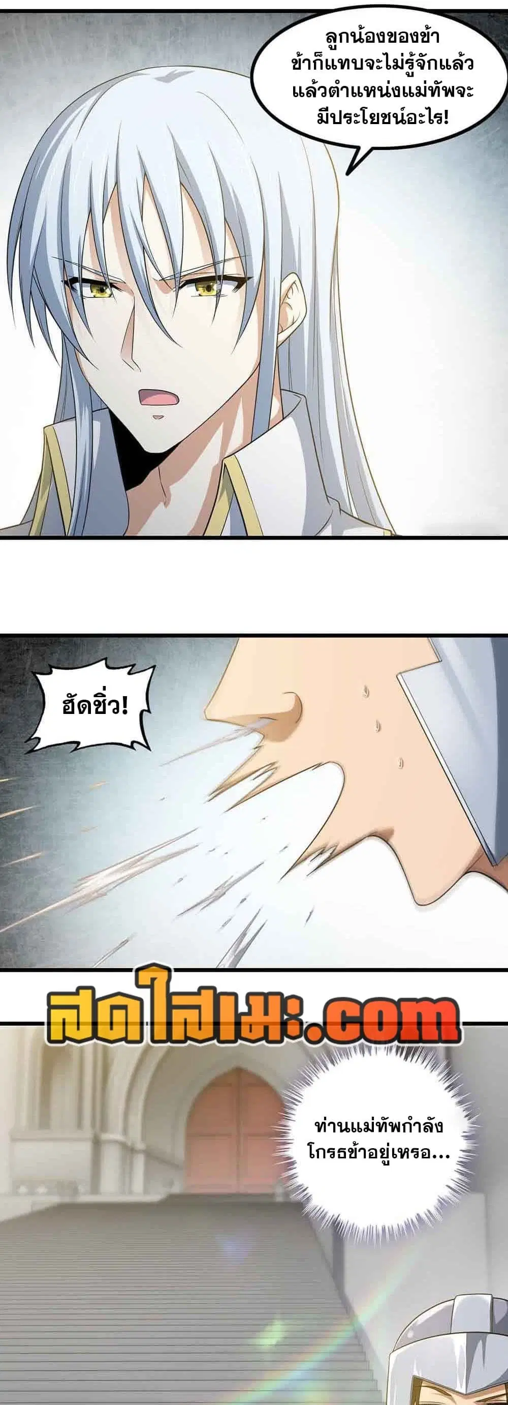 My Wife is a Demon Queen ตอนที่ 323 หน้า 3