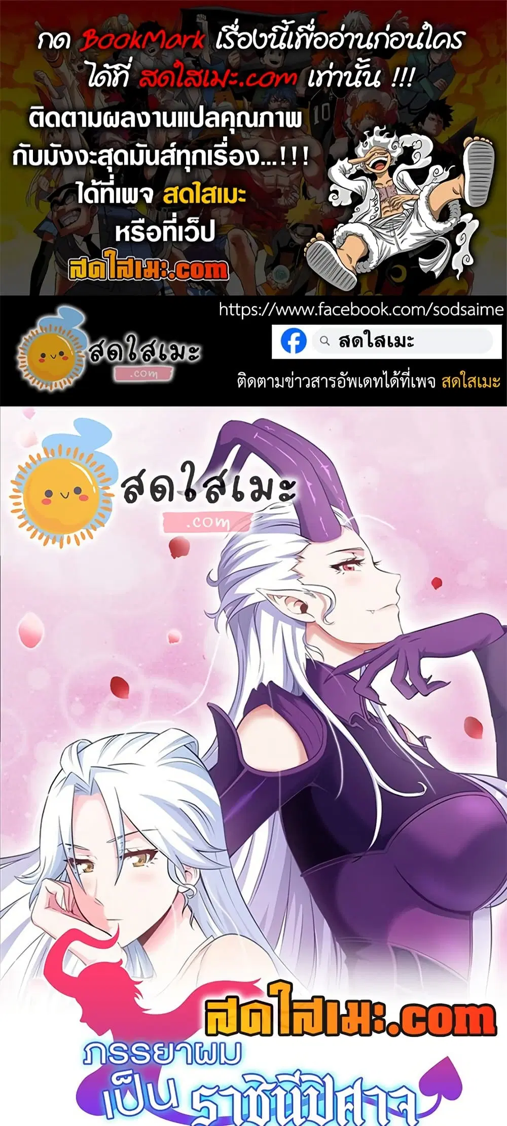 My Wife is a Demon Queen ตอนที่ 324 หน้า 1