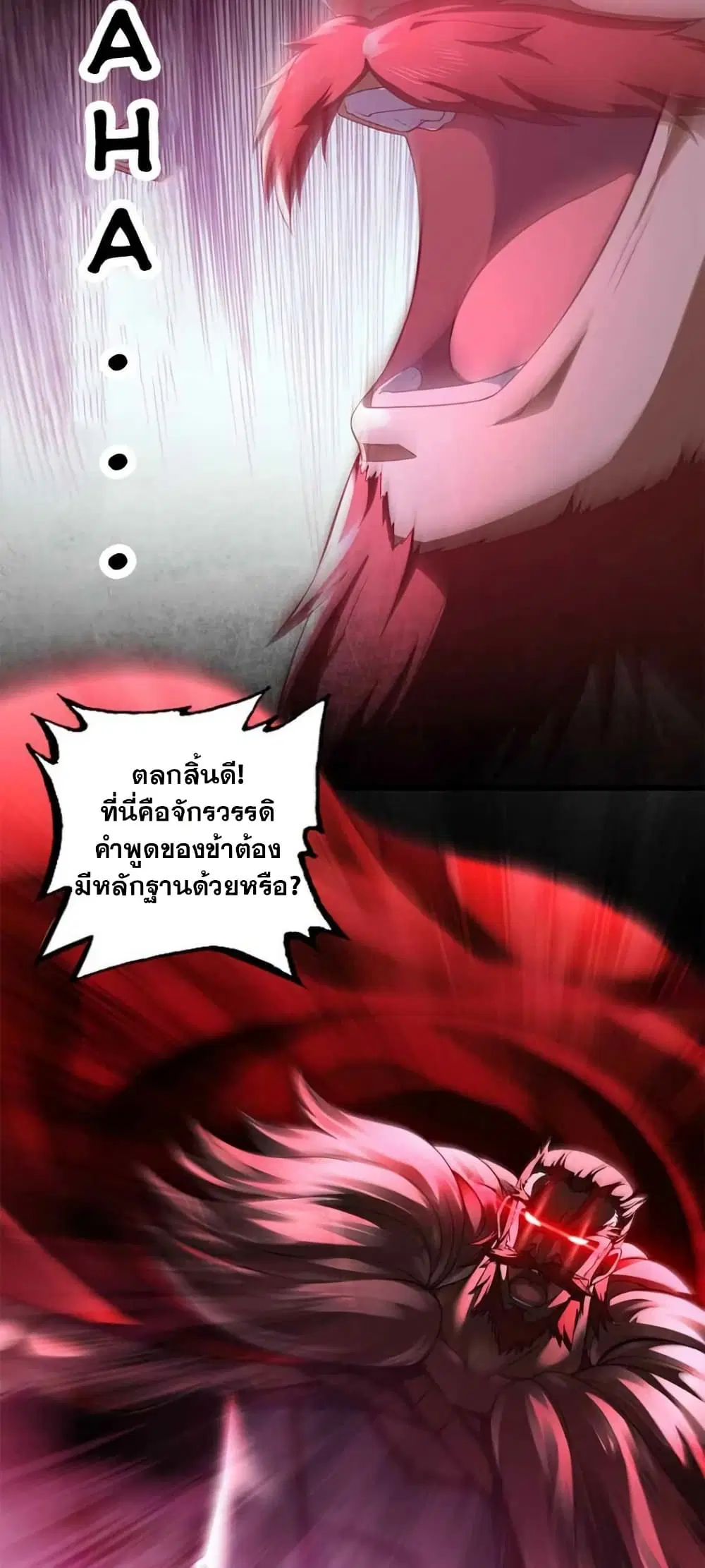 My Wife is a Demon Queen ตอนที่ 324 หน้า 3