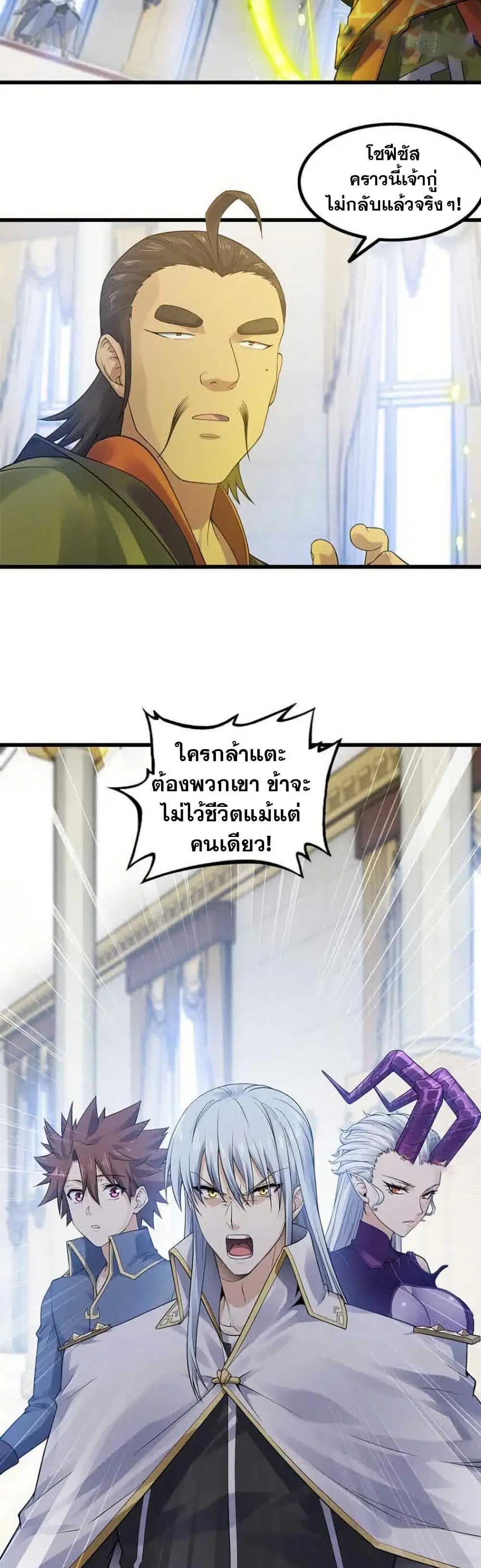 My Wife is a Demon Queen ตอนที่ 325 หน้า 1