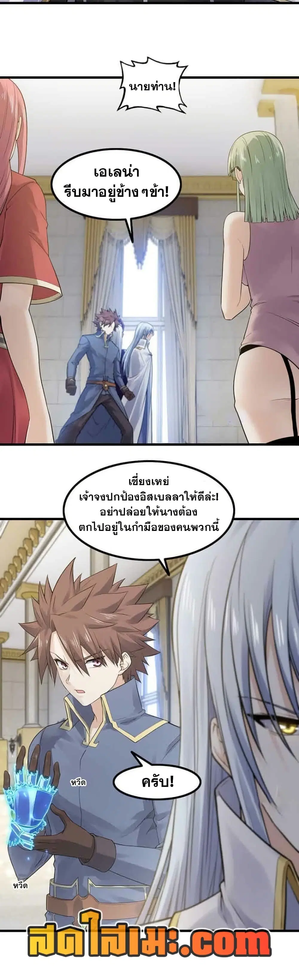 My Wife is a Demon Queen ตอนที่ 325 หน้า 2