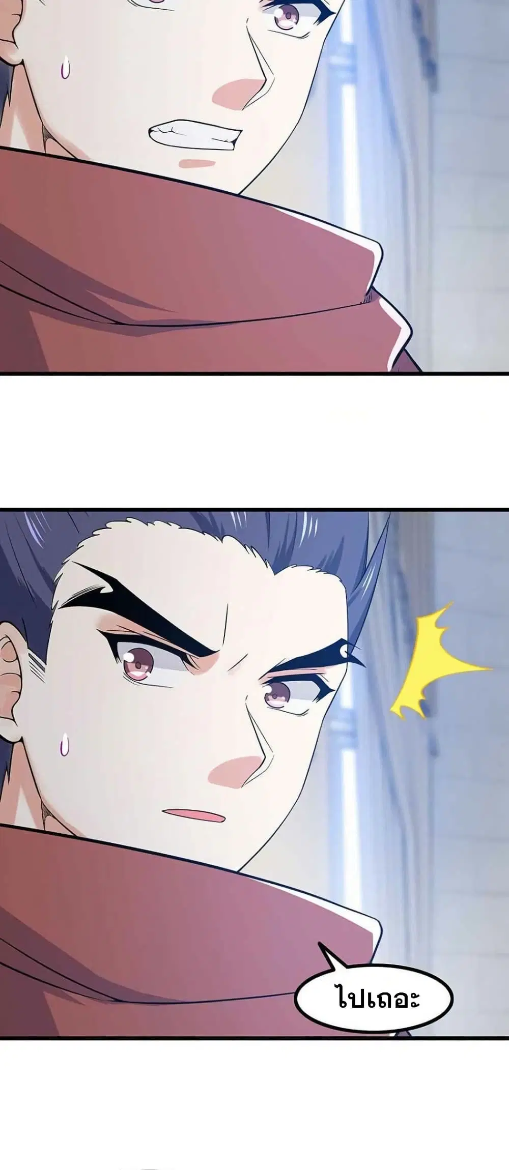 My Wife is a Demon Queen ตอนที่ 326 หน้า 2