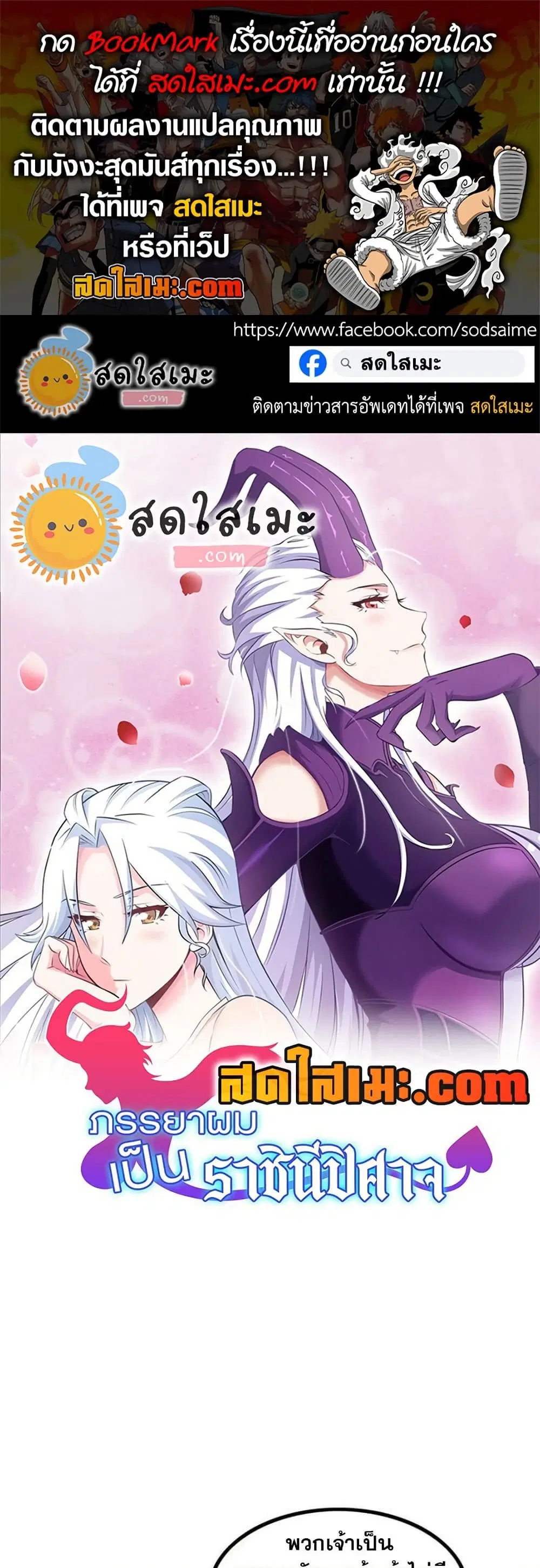 My Wife is a Demon Queen ตอนที่ 327 หน้า 1