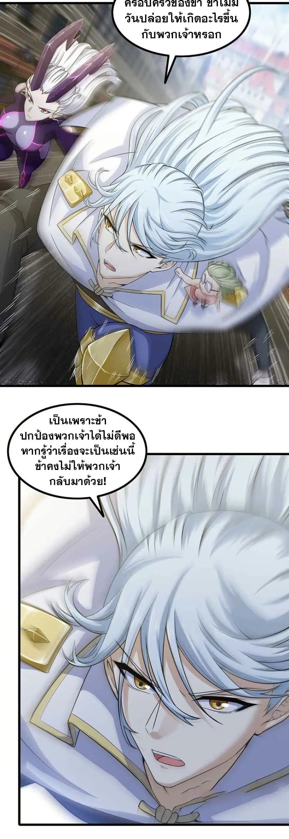 My Wife is a Demon Queen ตอนที่ 327 หน้า 2