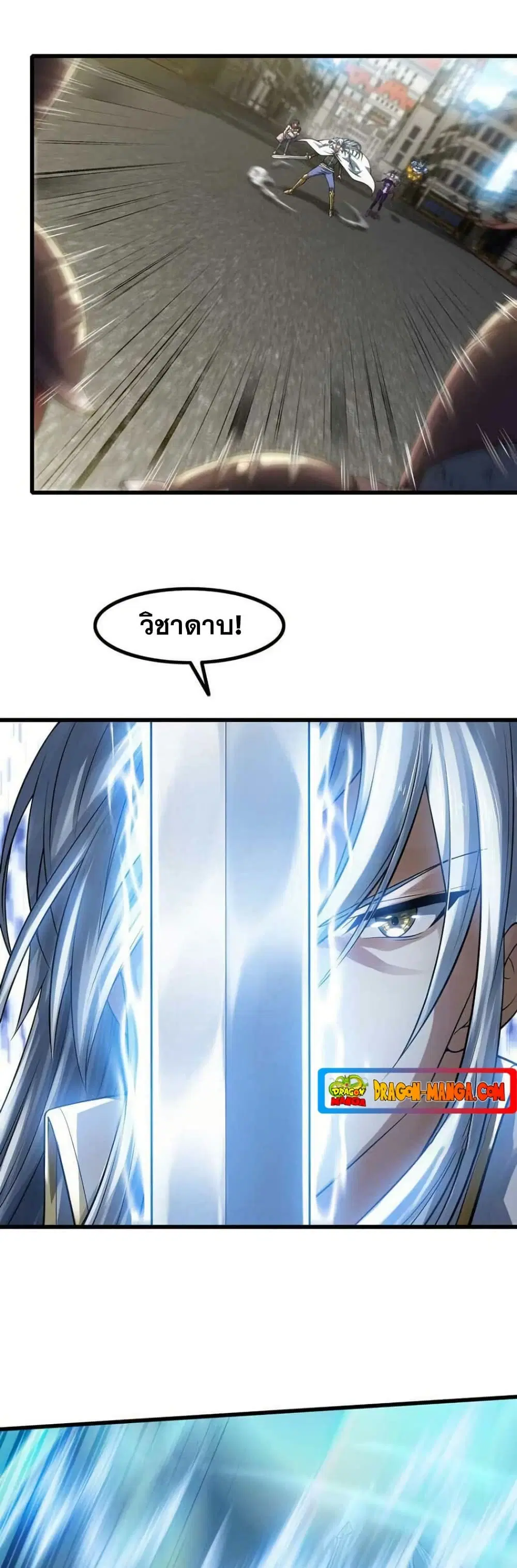 My Wife is a Demon Queen ตอนที่ 328 หน้า 3