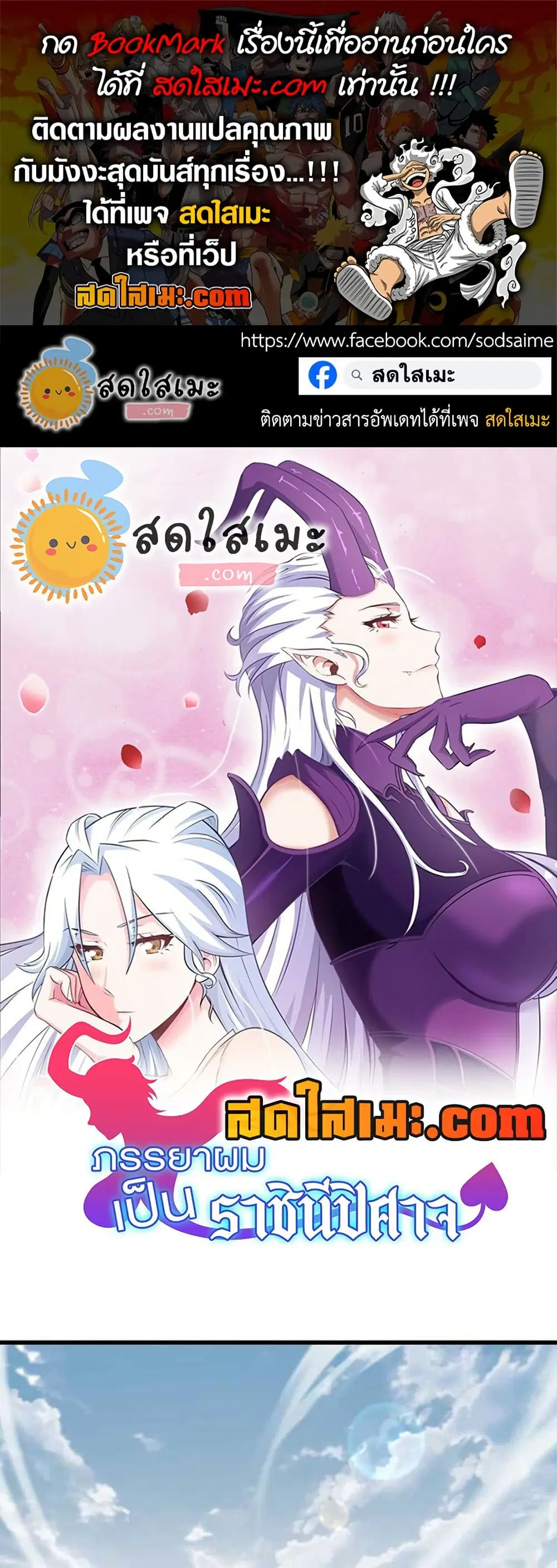 My Wife is a Demon Queen ตอนที่ 329 หน้า 1